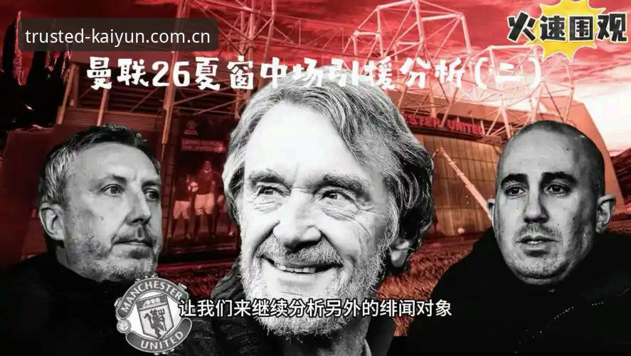 kaiyun app怎么下载评测 曼联中场双星引援计划完整指南:从kaiyun平台视角看托纳利与埃德松转会动态